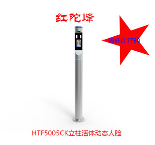 HTF5005CK活體動態(tài)人臉識別機+立柱