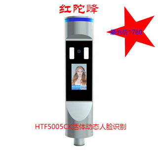 HTF5005CK活體動態(tài)人臉識別機